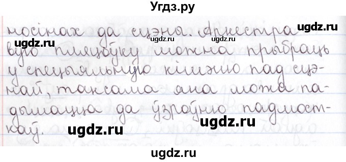 ГДЗ (Решебник №1) по белорусскому языку 9 класс Валочка Г.М. / практыкаванне / 93(продолжение 3)