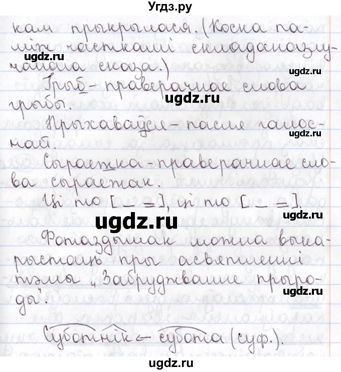 ГДЗ (Решебник №1) по белорусскому языку 9 класс Валочка Г.М. / практыкаванне / 94(продолжение 2)