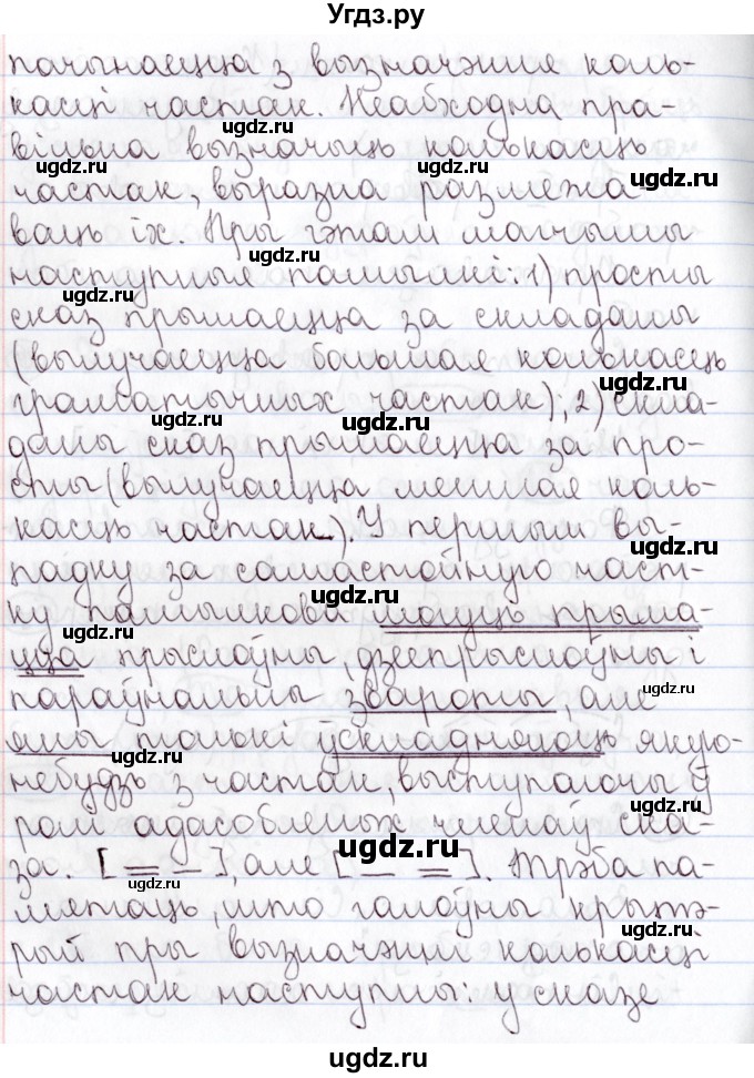 ГДЗ (Решебник №1) по белорусскому языку 9 класс Валочка Г.М. / практыкаванне / 95(продолжение 2)