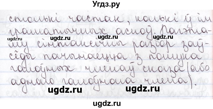 ГДЗ (Решебник №1) по белорусскому языку 9 класс Валочка Г.М. / практыкаванне / 95(продолжение 3)