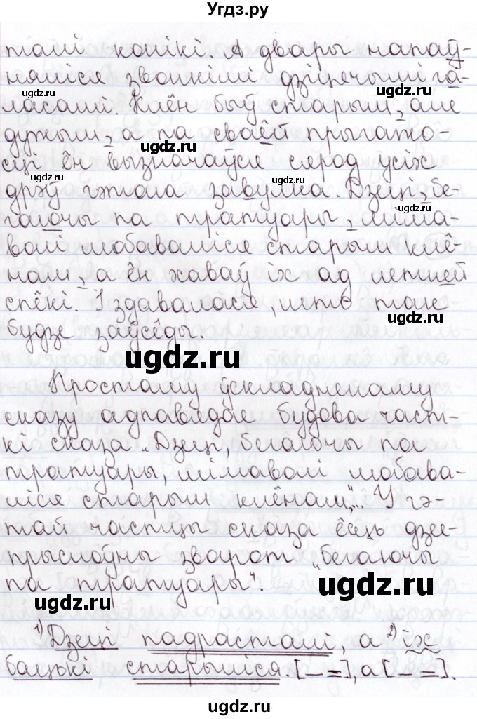 ГДЗ (Решебник №1) по белорусскому языку 9 класс Валочка Г.М. / практыкаванне / 97(продолжение 2)