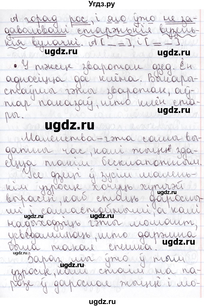 ГДЗ (Решебник №1) по белорусскому языку 9 класс Валочка Г.М. / практыкаванне / 97(продолжение 3)