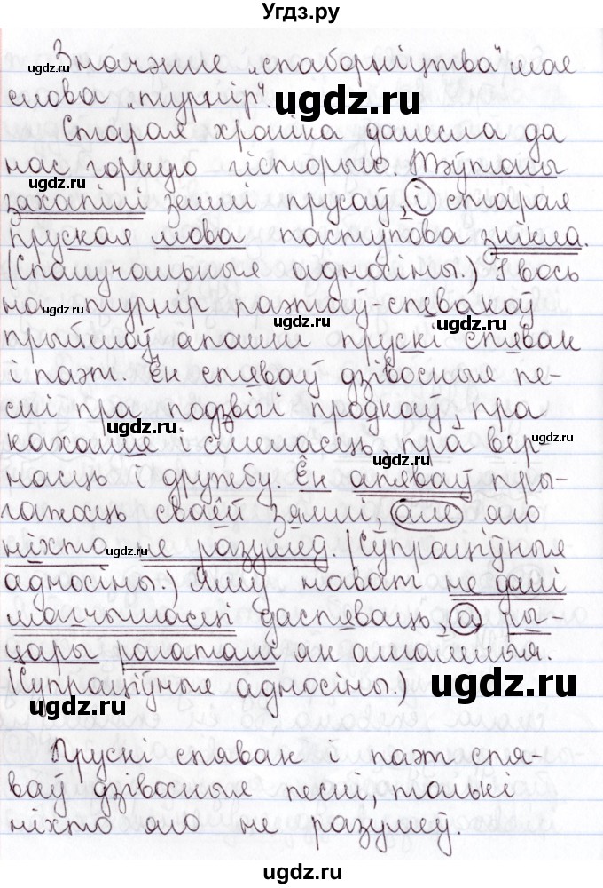 ГДЗ (Решебник №1) по белорусскому языку 9 класс Валочка Г.М. / практыкаванне / 99(продолжение 2)
