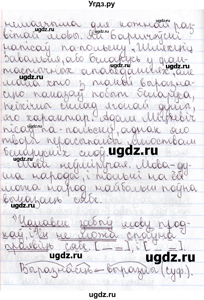ГДЗ (Решебник №1) по белорусскому языку 9 класс Валочка Г.М. / практыкаванне / 99(продолжение 4)