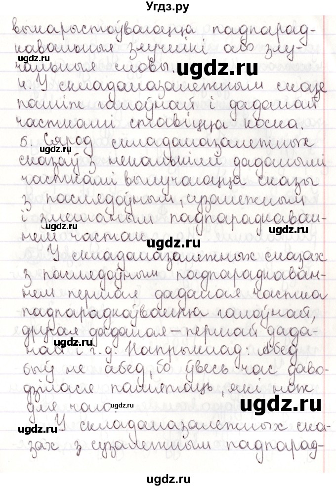 ГДЗ (Решебник №1) по белорусскому языку 9 класс Валочка Г.М. / пытанні і заданні / 116(продолжение 2)