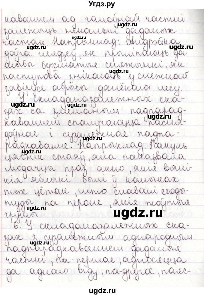 ГДЗ (Решебник №1) по белорусскому языку 9 класс Валочка Г.М. / пытанні і заданні / 116(продолжение 3)