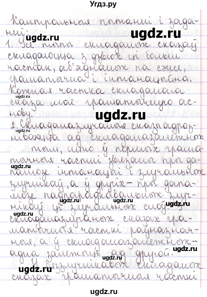 ГДЗ (Решебник №1) по белорусскому языку 9 класс Валочка Г.М. / пытанні і заданні / 139