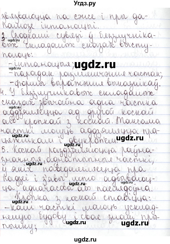 ГДЗ (Решебник №1) по белорусскому языку 9 класс Валочка Г.М. / пытанні і заданні / 139(продолжение 2)