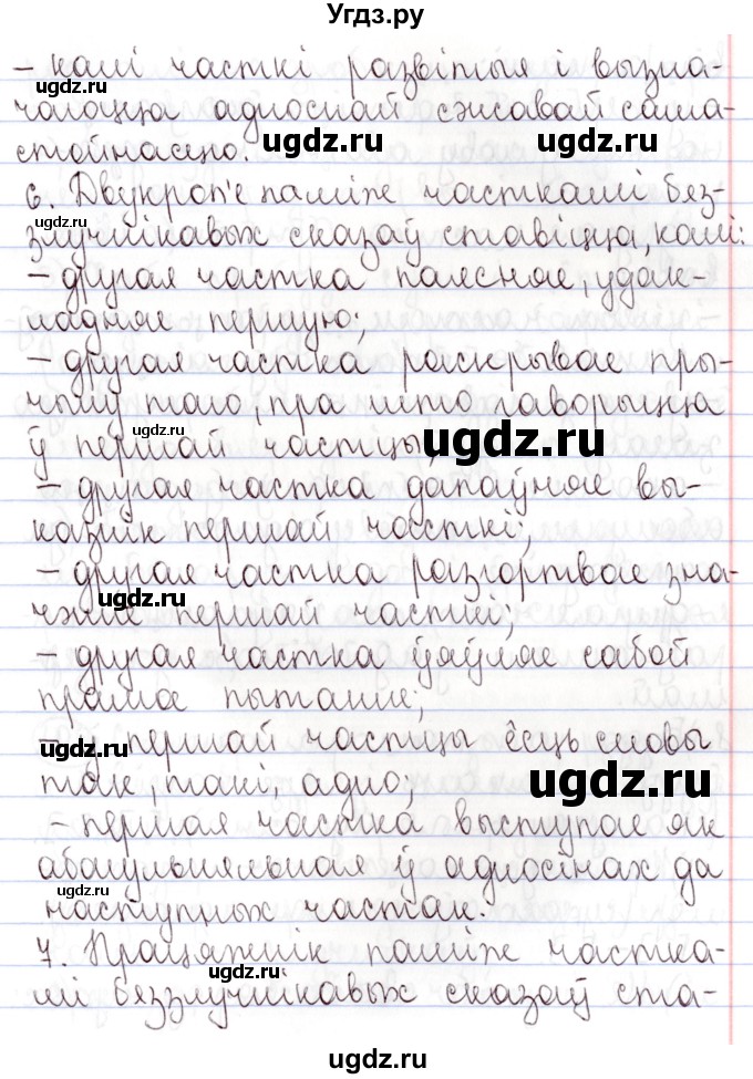 ГДЗ (Решебник №1) по белорусскому языку 9 класс Валочка Г.М. / пытанні і заданні / 139(продолжение 3)