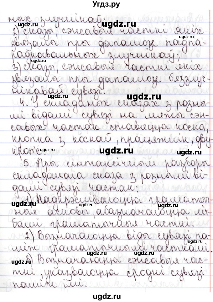 ГДЗ (Решебник №1) по белорусскому языку 9 класс Валочка Г.М. / пытанні і заданні / 162(продолжение 2)
