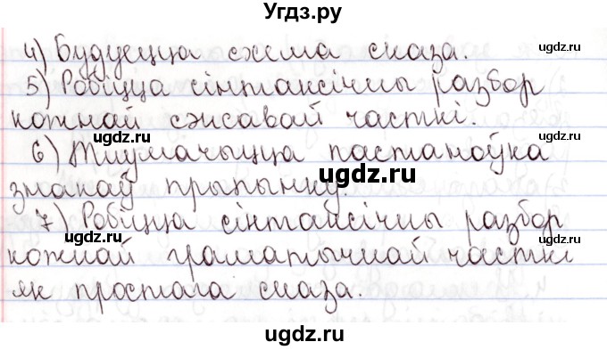 ГДЗ (Решебник №1) по белорусскому языку 9 класс Валочка Г.М. / пытанні і заданні / 162(продолжение 3)