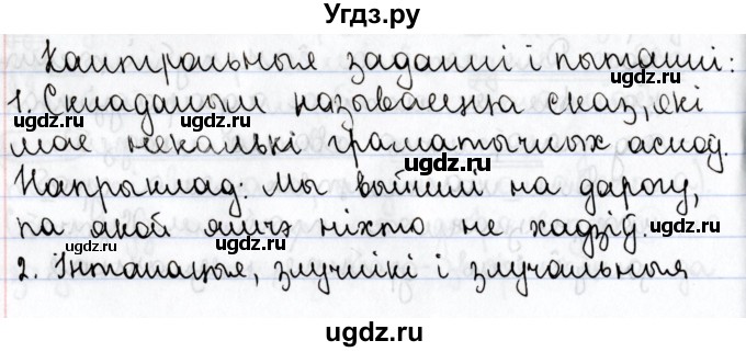 ГДЗ (Решебник №1) по белорусскому языку 9 класс Валочка Г.М. / пытанні і заданні / 47