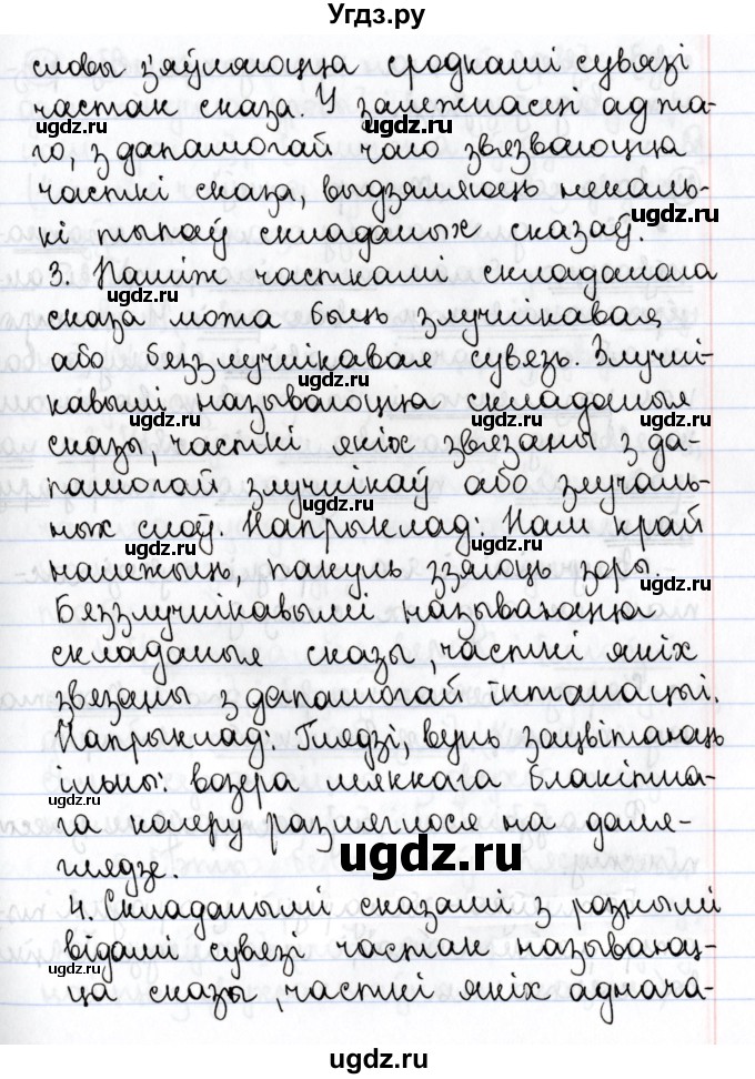 ГДЗ (Решебник №1) по белорусскому языку 9 класс Валочка Г.М. / пытанні і заданні / 47(продолжение 2)