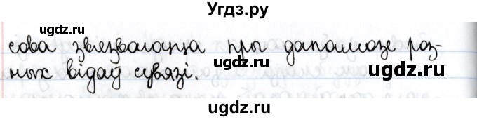 ГДЗ (Решебник №1) по белорусскому языку 9 класс Валочка Г.М. / пытанні і заданні / 47(продолжение 3)