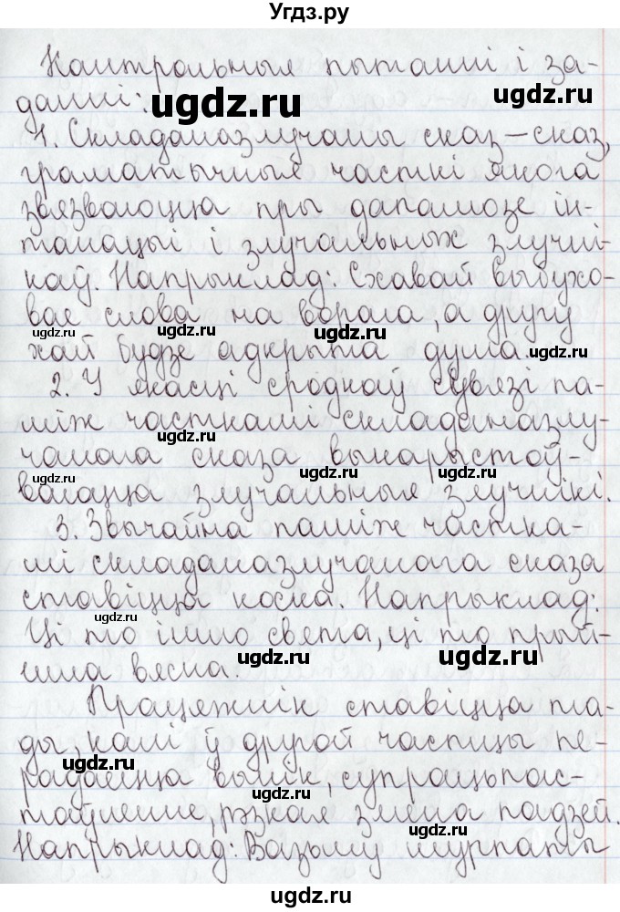 ГДЗ (Решебник №1) по белорусскому языку 9 класс Валочка Г.М. / пытанні і заданні / 72