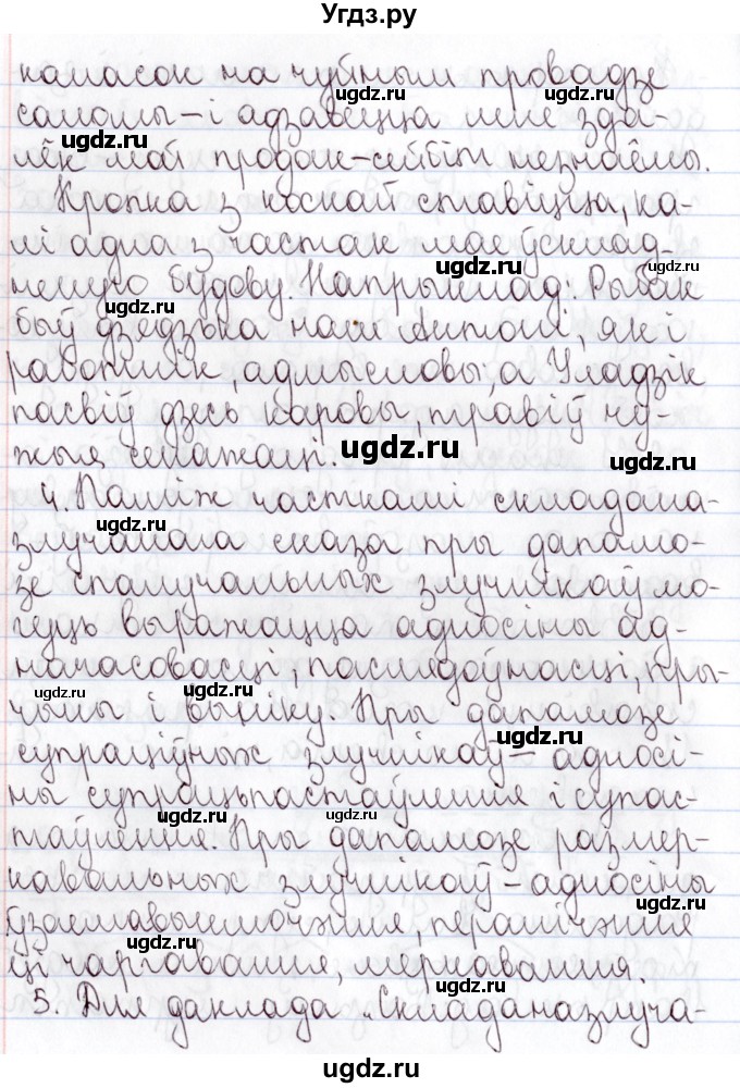 ГДЗ (Решебник №1) по белорусскому языку 9 класс Валочка Г.М. / пытанні і заданні / 72(продолжение 2)