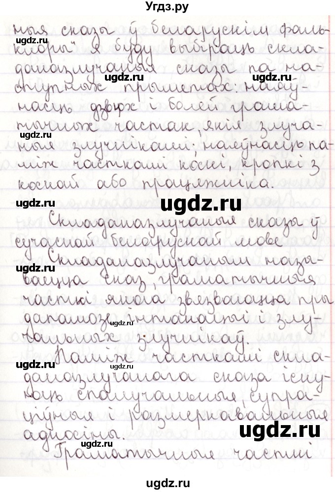 ГДЗ (Решебник №1) по белорусскому языку 9 класс Валочка Г.М. / пытанні і заданні / 72(продолжение 3)