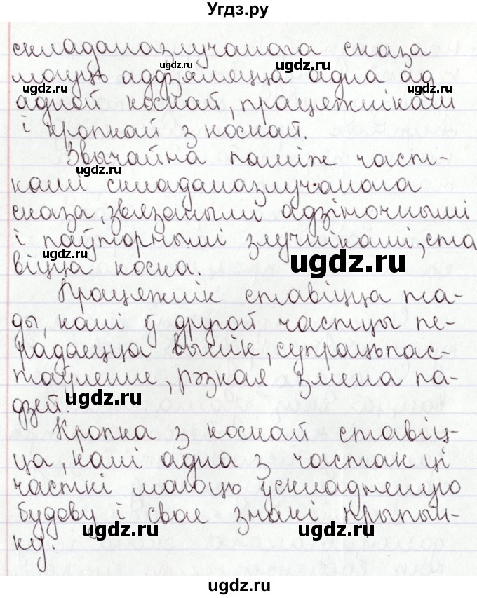 ГДЗ (Решебник №1) по белорусскому языку 9 класс Валочка Г.М. / пытанні і заданні / 72(продолжение 4)