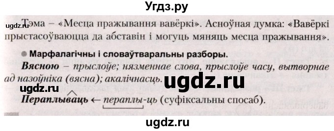 ГДЗ (Решебник №2) по белорусскому языку 9 класс Валочка Г.М. / практыкаванне / 10(продолжение 2)