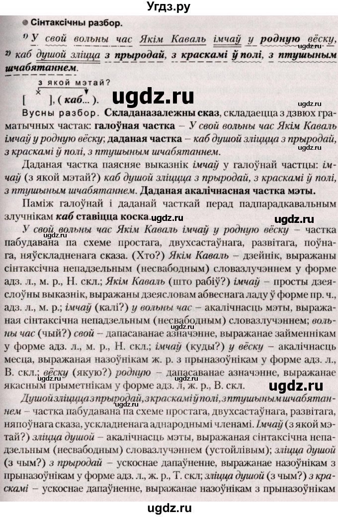 ГДЗ (Решебник №2) по белорусскому языку 9 класс Валочка Г.М. / практыкаванне / 106(продолжение 2)