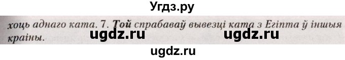 ГДЗ (Решебник №2) по белорусскому языку 9 класс Валочка Г.М. / практыкаванне / 107(продолжение 2)