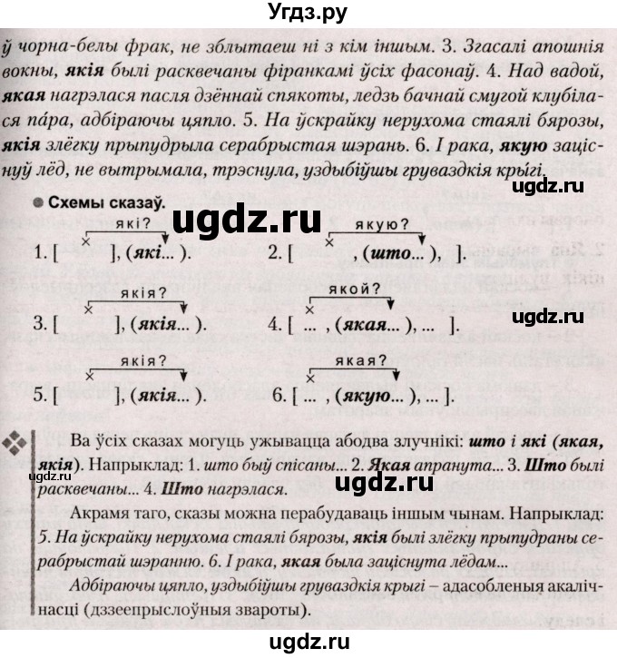 ГДЗ (Решебник №2) по белорусскому языку 9 класс Валочка Г.М. / практыкаванне / 113(продолжение 2)