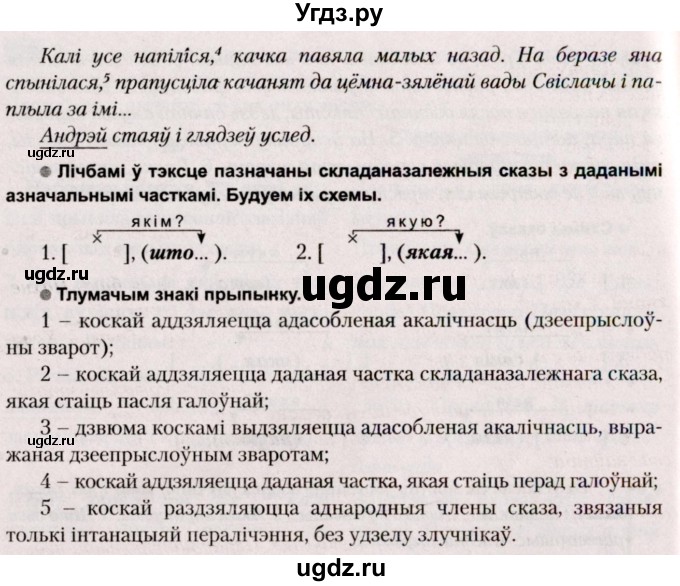 ГДЗ (Решебник №2) по белорусскому языку 9 класс Валочка Г.М. / практыкаванне / 114(продолжение 2)