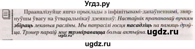 ГДЗ (Решебник №2) по белорусскому языку 9 класс Валочка Г.М. / практыкаванне / 116(продолжение 2)