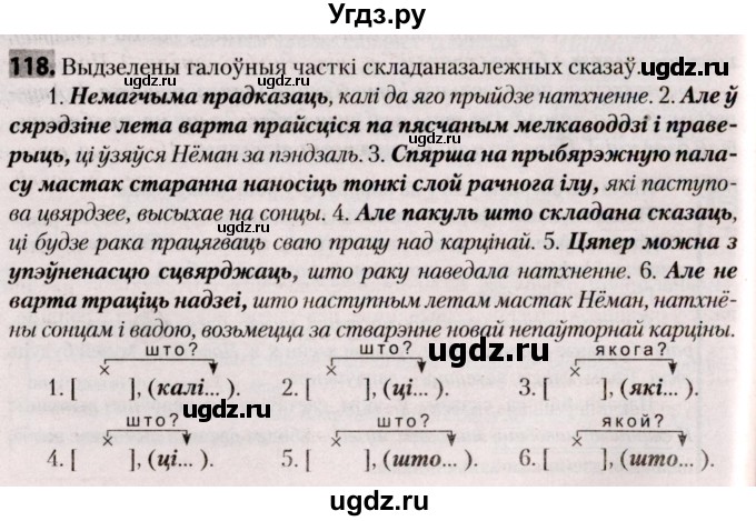 ГДЗ (Решебник №2) по белорусскому языку 9 класс Валочка Г.М. / практыкаванне / 118