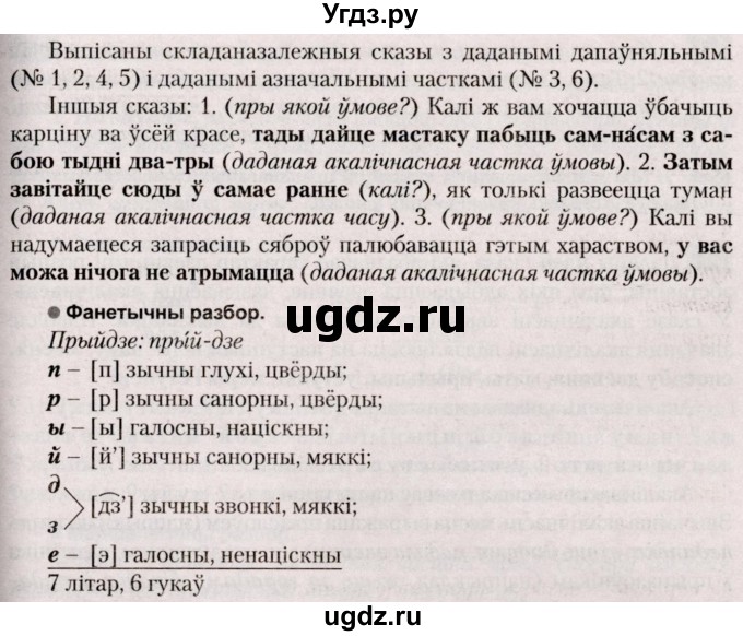 ГДЗ (Решебник №2) по белорусскому языку 9 класс Валочка Г.М. / практыкаванне / 118(продолжение 2)
