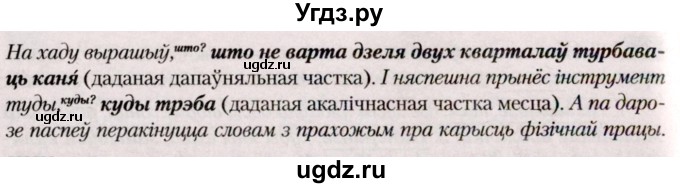 ГДЗ (Решебник №2) по белорусскому языку 9 класс Валочка Г.М. / практыкаванне / 124(продолжение 2)