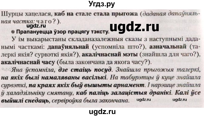 ГДЗ (Решебник №2) по белорусскому языку 9 класс Валочка Г.М. / практыкаванне / 133(продолжение 2)