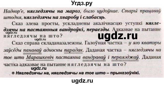 ГДЗ (Решебник №2) по белорусскому языку 9 класс Валочка Г.М. / практыкаванне / 136(продолжение 2)