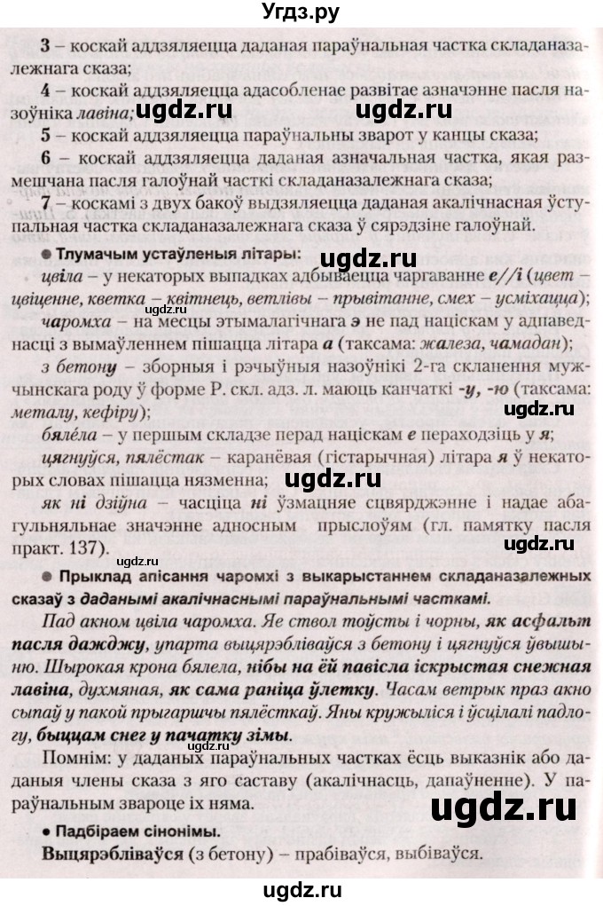 ГДЗ (Решебник №2) по белорусскому языку 9 класс Валочка Г.М. / практыкаванне / 139(продолжение 2)