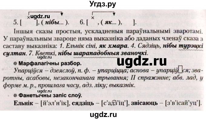 ГДЗ (Решебник №2) по белорусскому языку 9 класс Валочка Г.М. / практыкаванне / 141(продолжение 2)