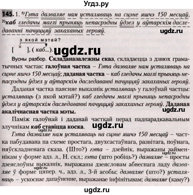 ГДЗ (Решебник №2) по белорусскому языку 9 класс Валочка Г.М. / практыкаванне / 145