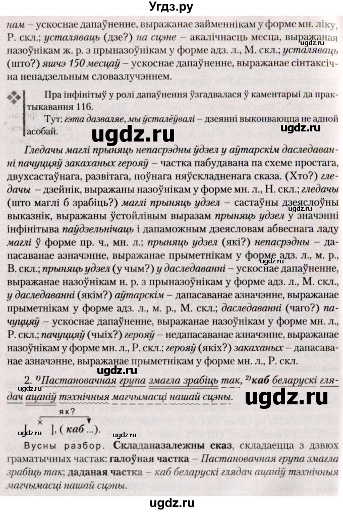 ГДЗ (Решебник №2) по белорусскому языку 9 класс Валочка Г.М. / практыкаванне / 145(продолжение 2)