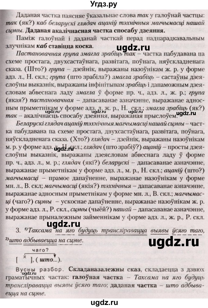 ГДЗ (Решебник №2) по белорусскому языку 9 класс Валочка Г.М. / практыкаванне / 145(продолжение 3)
