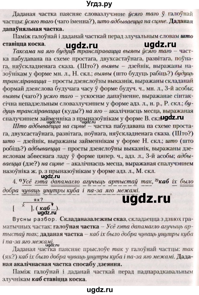 ГДЗ (Решебник №2) по белорусскому языку 9 класс Валочка Г.М. / практыкаванне / 145(продолжение 4)