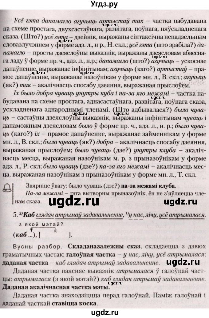 ГДЗ (Решебник №2) по белорусскому языку 9 класс Валочка Г.М. / практыкаванне / 145(продолжение 5)