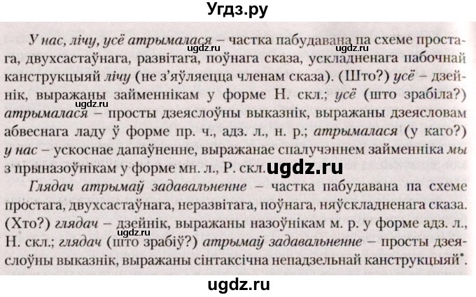 ГДЗ (Решебник №2) по белорусскому языку 9 класс Валочка Г.М. / практыкаванне / 145(продолжение 6)