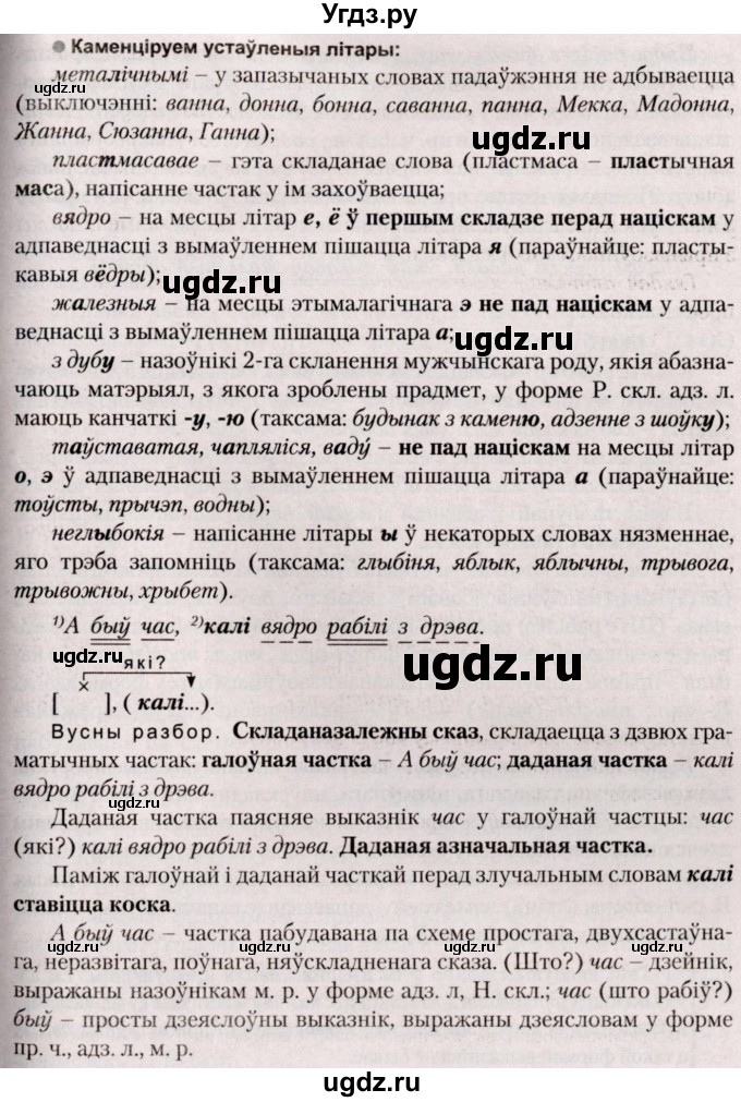 ГДЗ (Решебник №2) по белорусскому языку 9 класс Валочка Г.М. / практыкаванне / 146(продолжение 2)