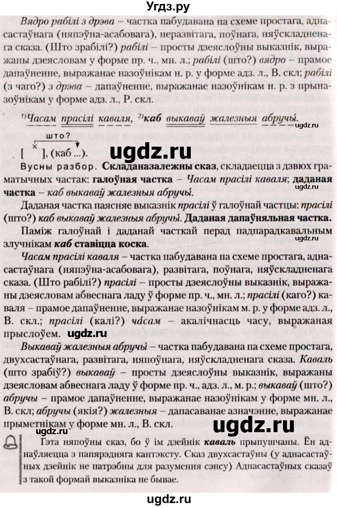 ГДЗ (Решебник №2) по белорусскому языку 9 класс Валочка Г.М. / практыкаванне / 146(продолжение 3)