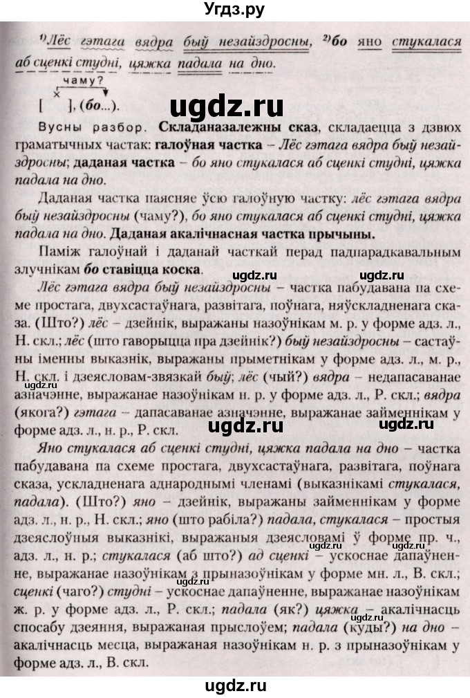 ГДЗ (Решебник №2) по белорусскому языку 9 класс Валочка Г.М. / практыкаванне / 146(продолжение 4)