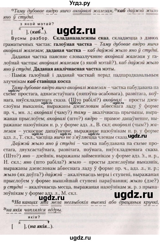 ГДЗ (Решебник №2) по белорусскому языку 9 класс Валочка Г.М. / практыкаванне / 146(продолжение 5)