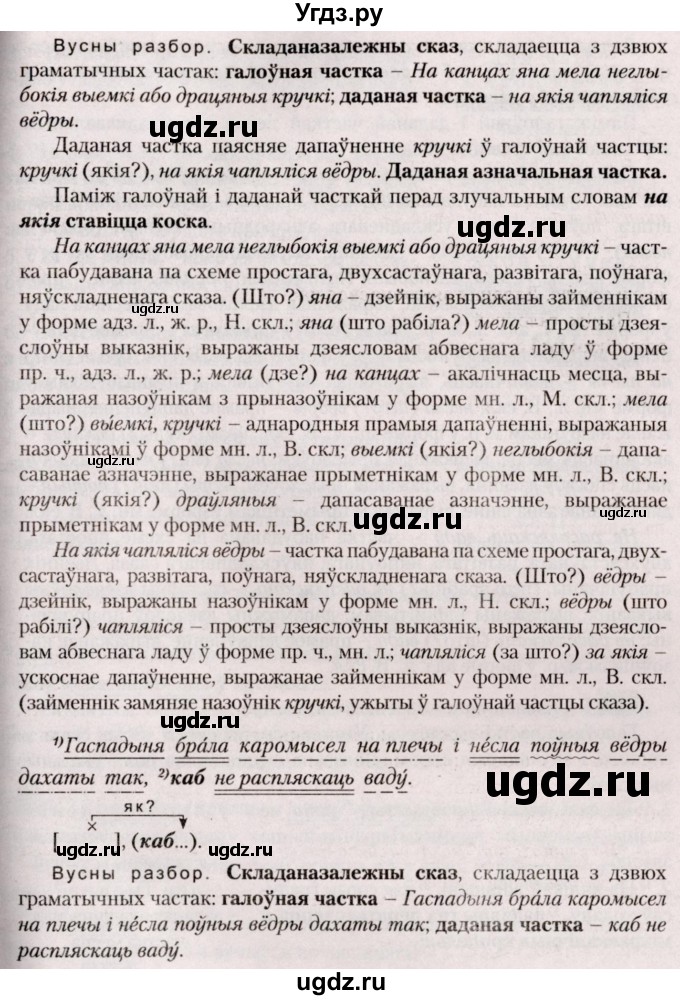 ГДЗ (Решебник №2) по белорусскому языку 9 класс Валочка Г.М. / практыкаванне / 146(продолжение 6)