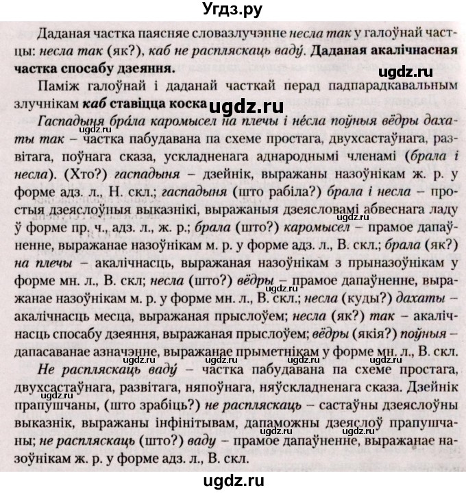 ГДЗ (Решебник №2) по белорусскому языку 9 класс Валочка Г.М. / практыкаванне / 146(продолжение 7)