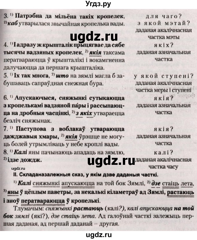 ГДЗ (Решебник №2) по белорусскому языку 9 класс Валочка Г.М. / практыкаванне / 147(продолжение 2)