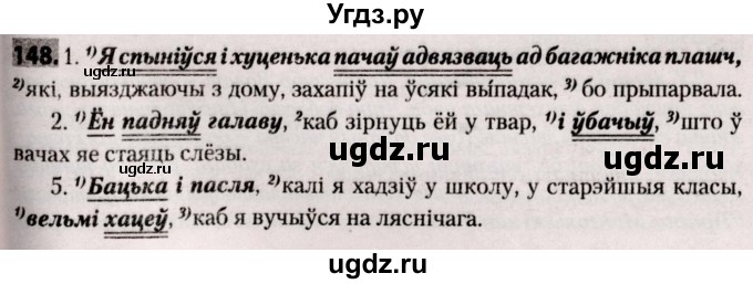 ГДЗ (Решебник №2) по белорусскому языку 9 класс Валочка Г.М. / практыкаванне / 148