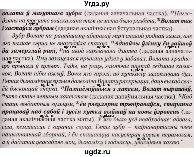 ГДЗ (Решебник №2) по белорусскому языку 9 класс Валочка Г.М. / практыкаванне / 149(продолжение 2)